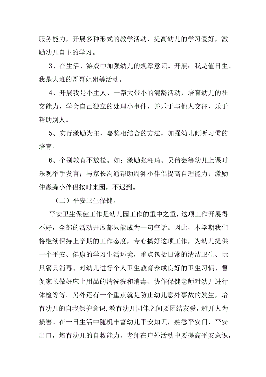 大班月工作计划通用15篇.docx_第2页