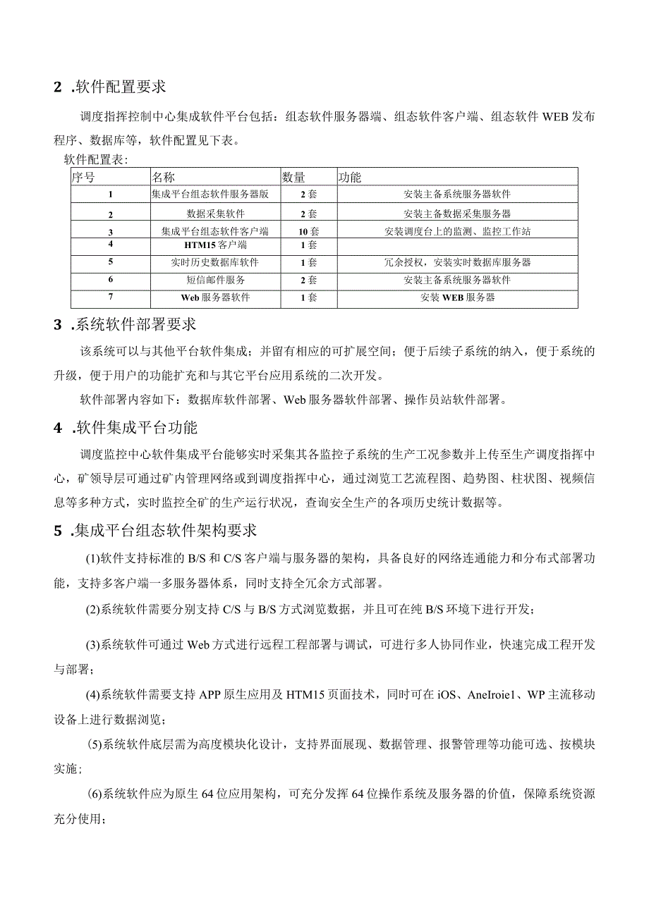 大南湖七号煤矿综合监控集成平台软件中煤智能科技有限公司二零二一年九月.docx_第3页