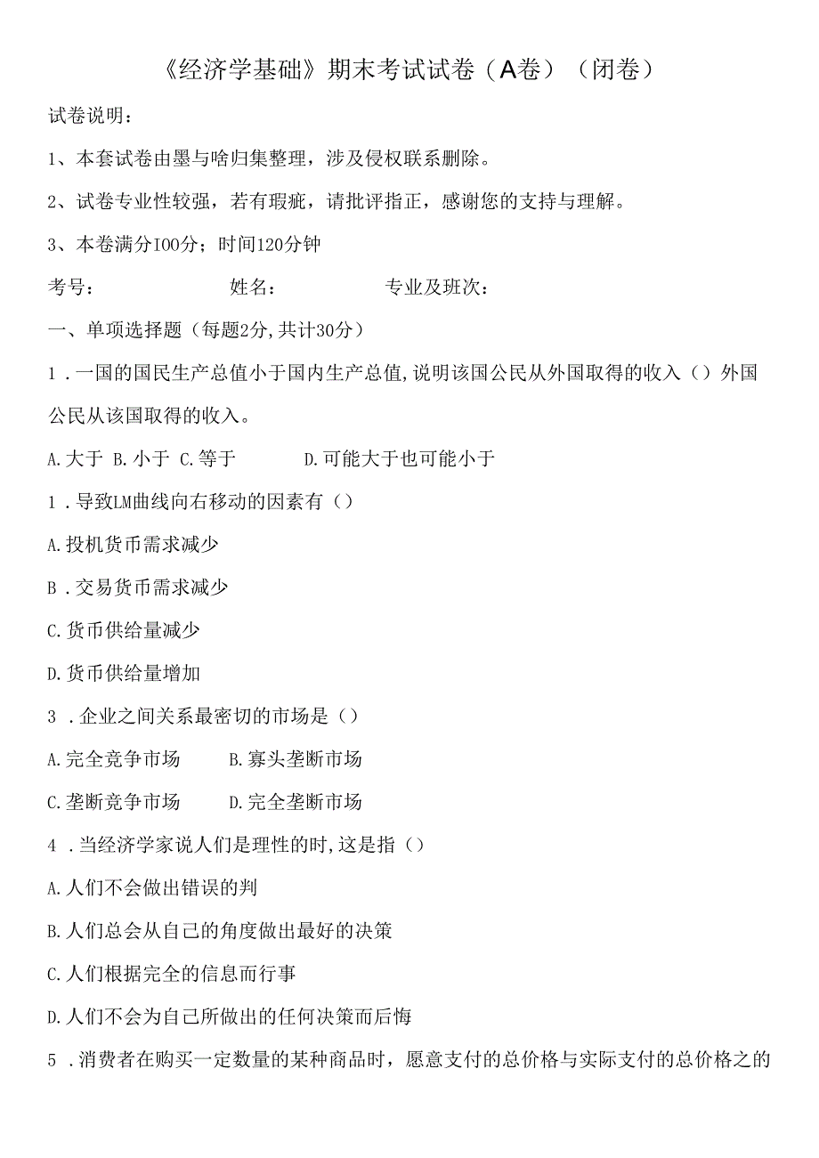 大学课程经济学基础新编测试试卷及答案.docx_第1页