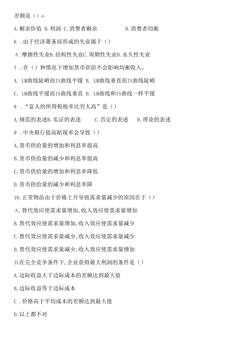 大学课程经济学基础新编测试试卷及答案.docx_第2页