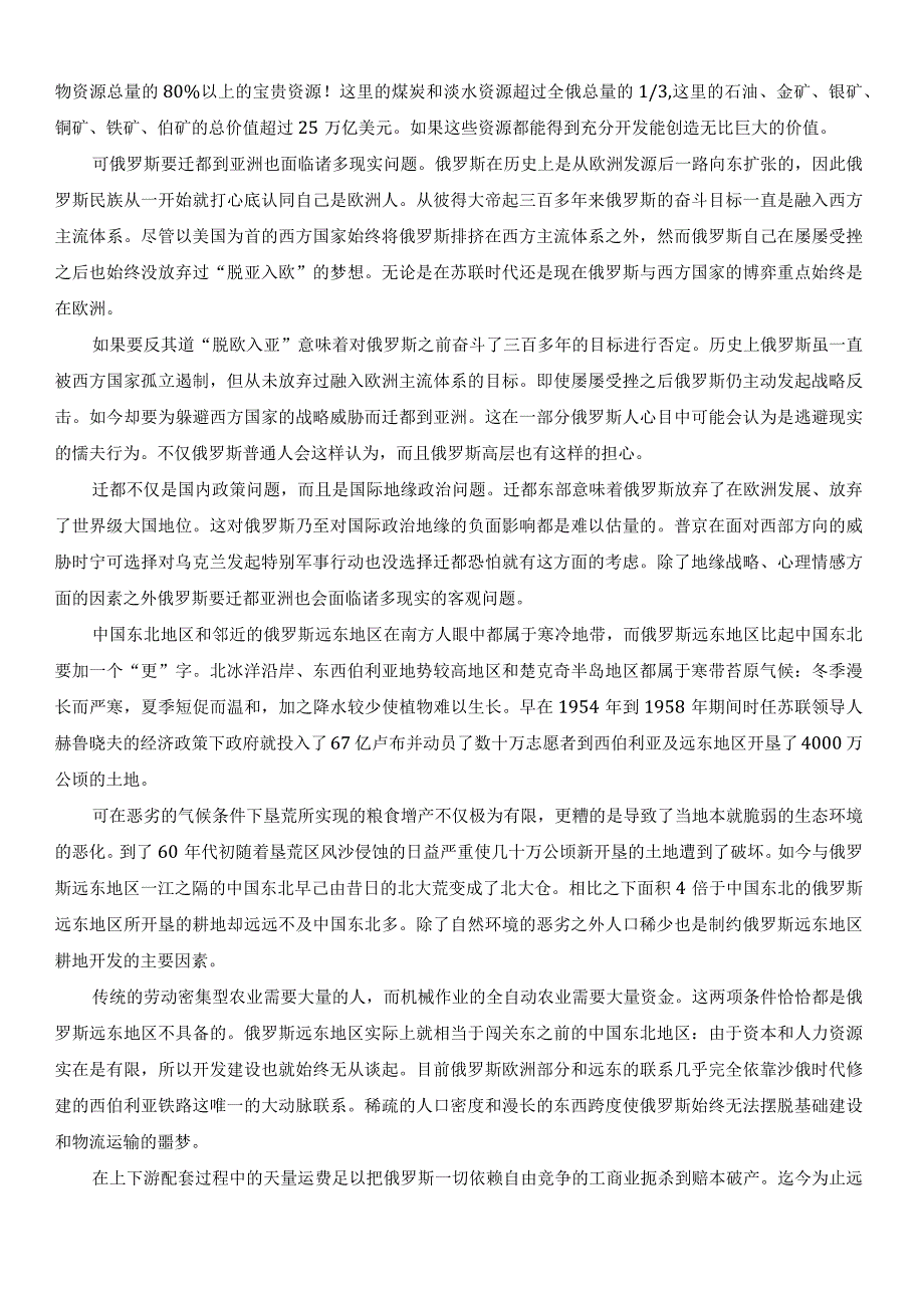 如果俄罗斯迁都亚洲会存在哪些利与弊.docx_第3页