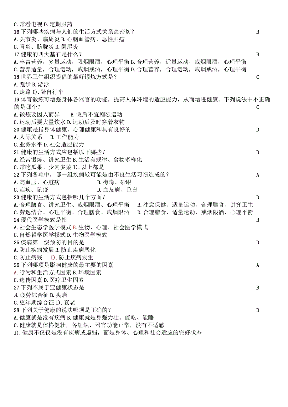 大学生健康教育考试试题健康与健康教育篇.docx_第2页