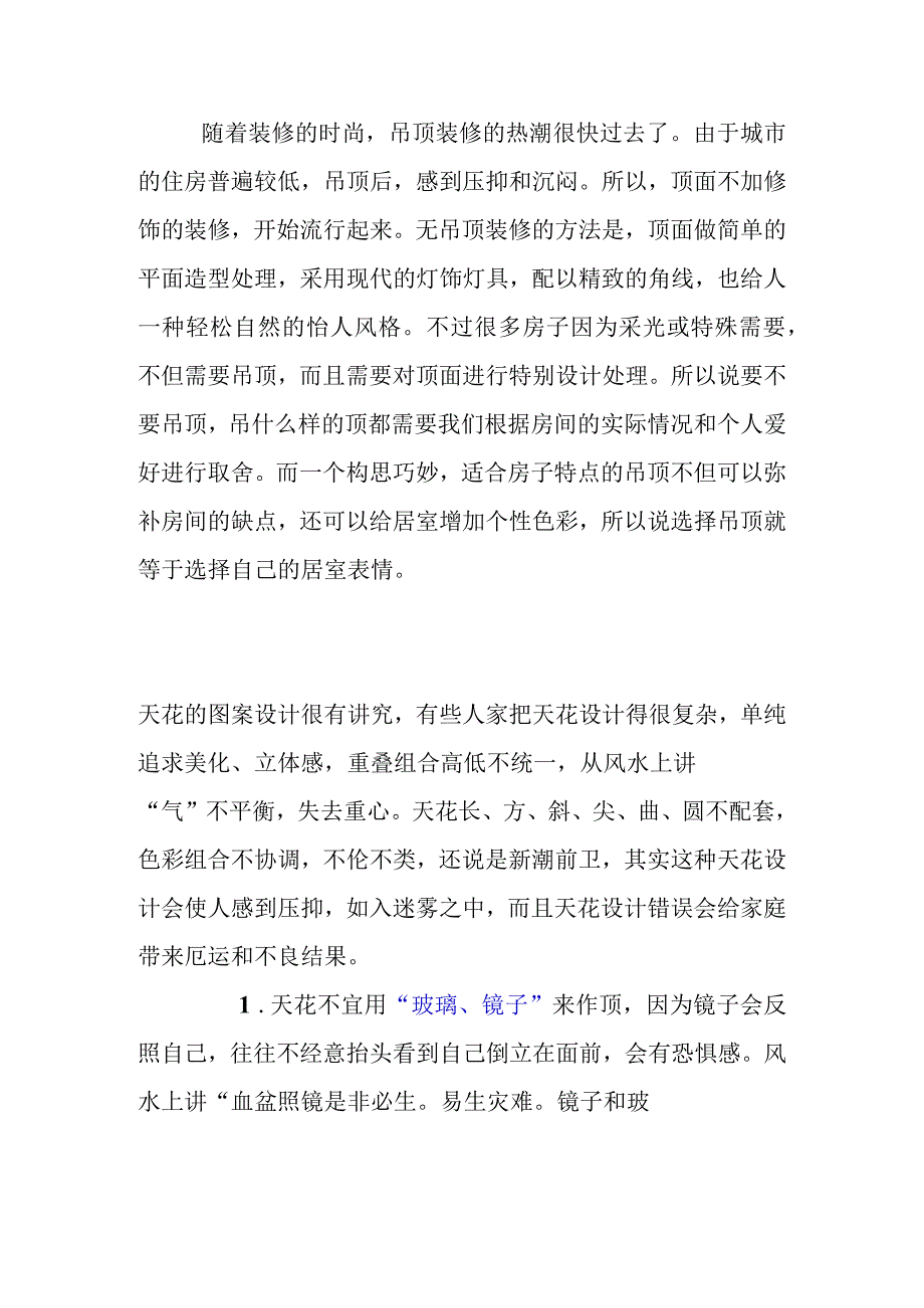 天花吊顶的设计方法.docx_第2页