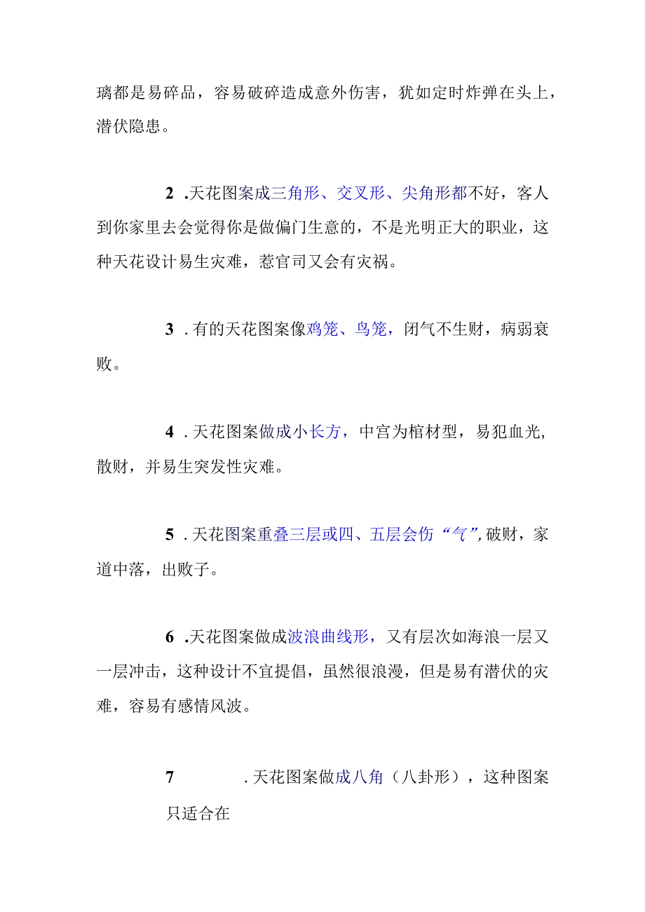 天花吊顶的设计方法.docx_第3页