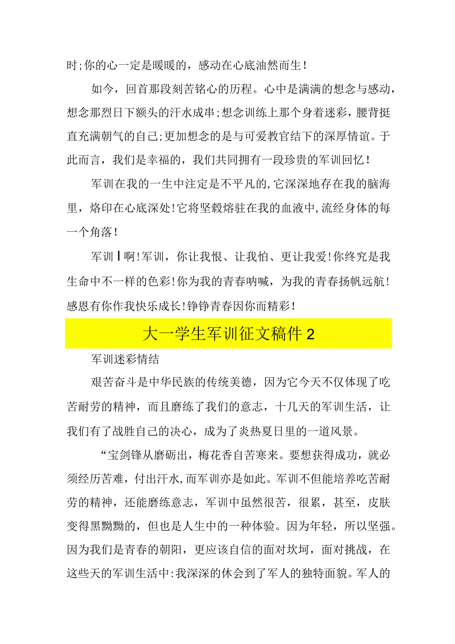 大学新生军训征文稿件（4篇）.docx_第2页