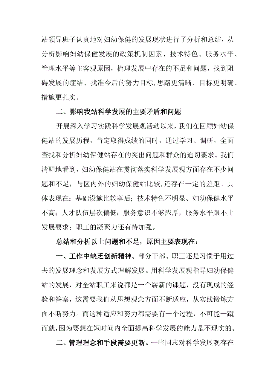 妇幼保健工作思路及存在问题原因分析.docx_第2页