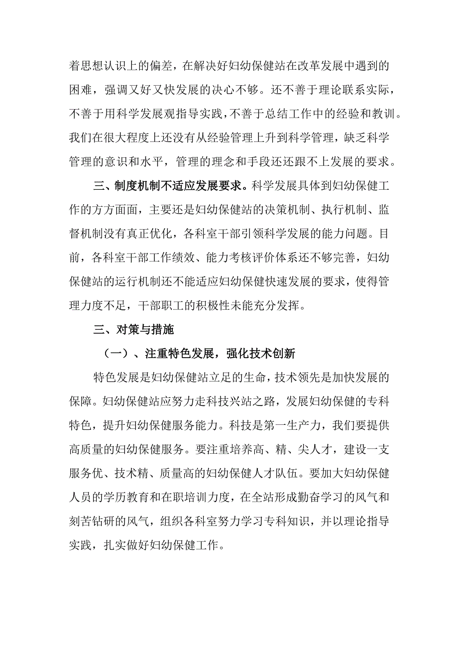 妇幼保健工作思路及存在问题原因分析.docx_第3页