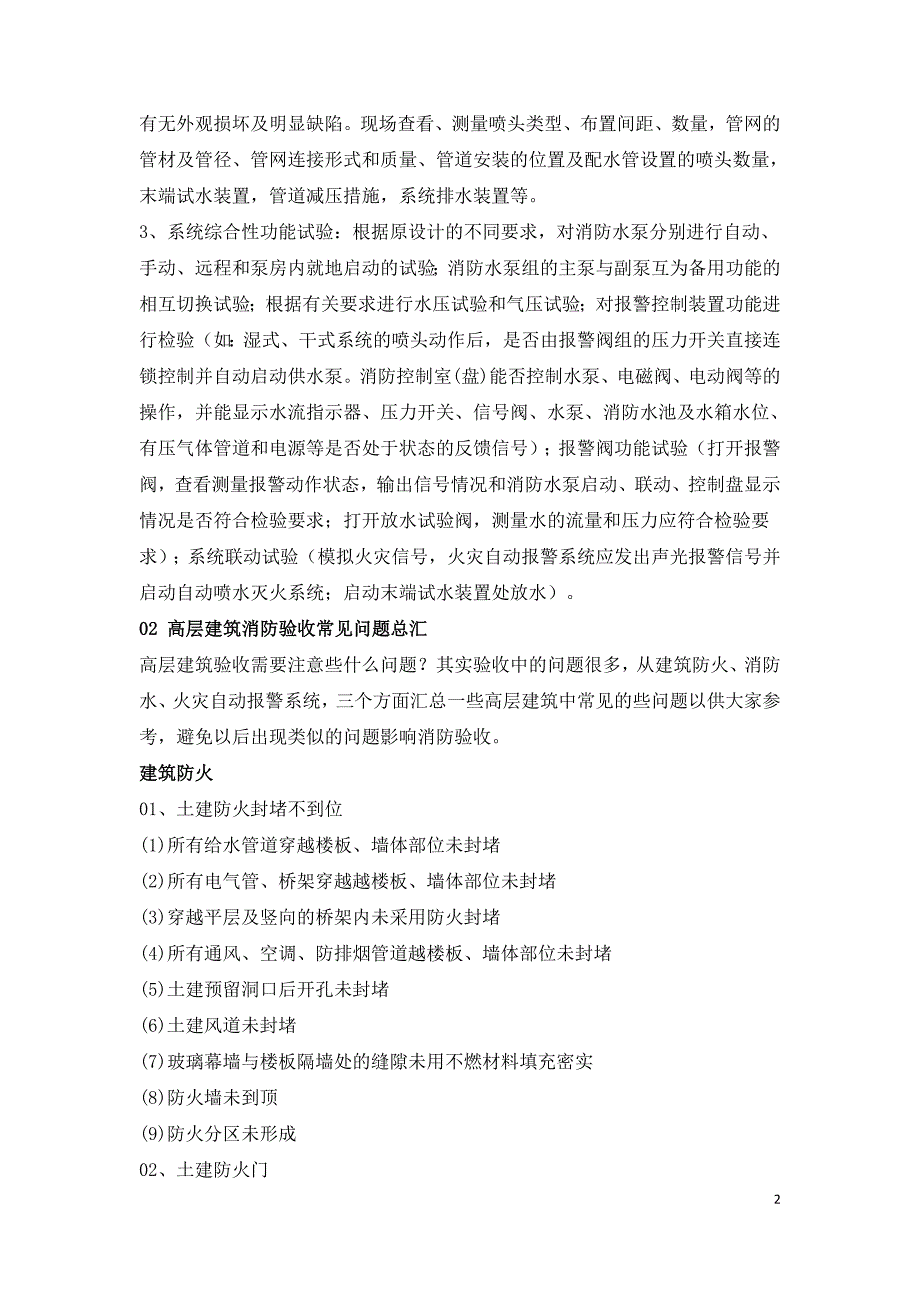 消防工程验收重点验收方法及常见问题.doc_第2页