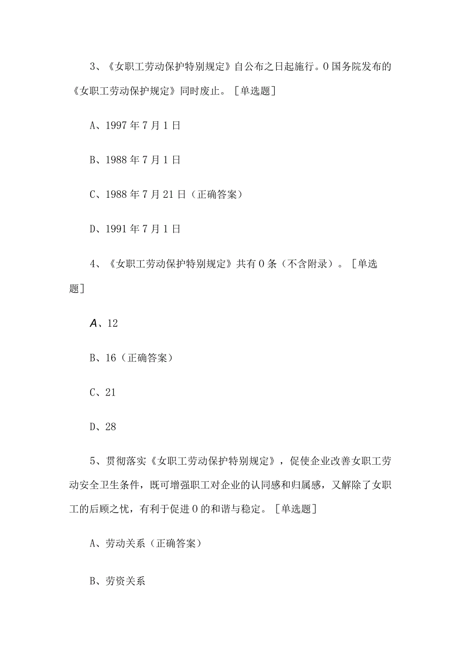 女职工权益保护知识竞赛题库及答案2023（100题含答案）.docx_第2页