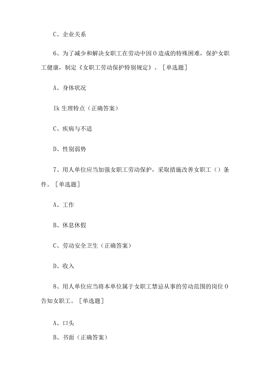 女职工权益保护知识竞赛题库及答案2023（100题含答案）.docx_第3页