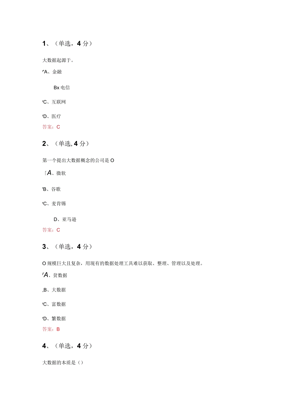 大数据应用技术答案100分.docx_第1页