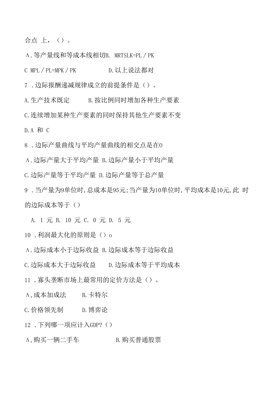 大学课程经济学基础新编测试试卷21及答案.docx_第2页