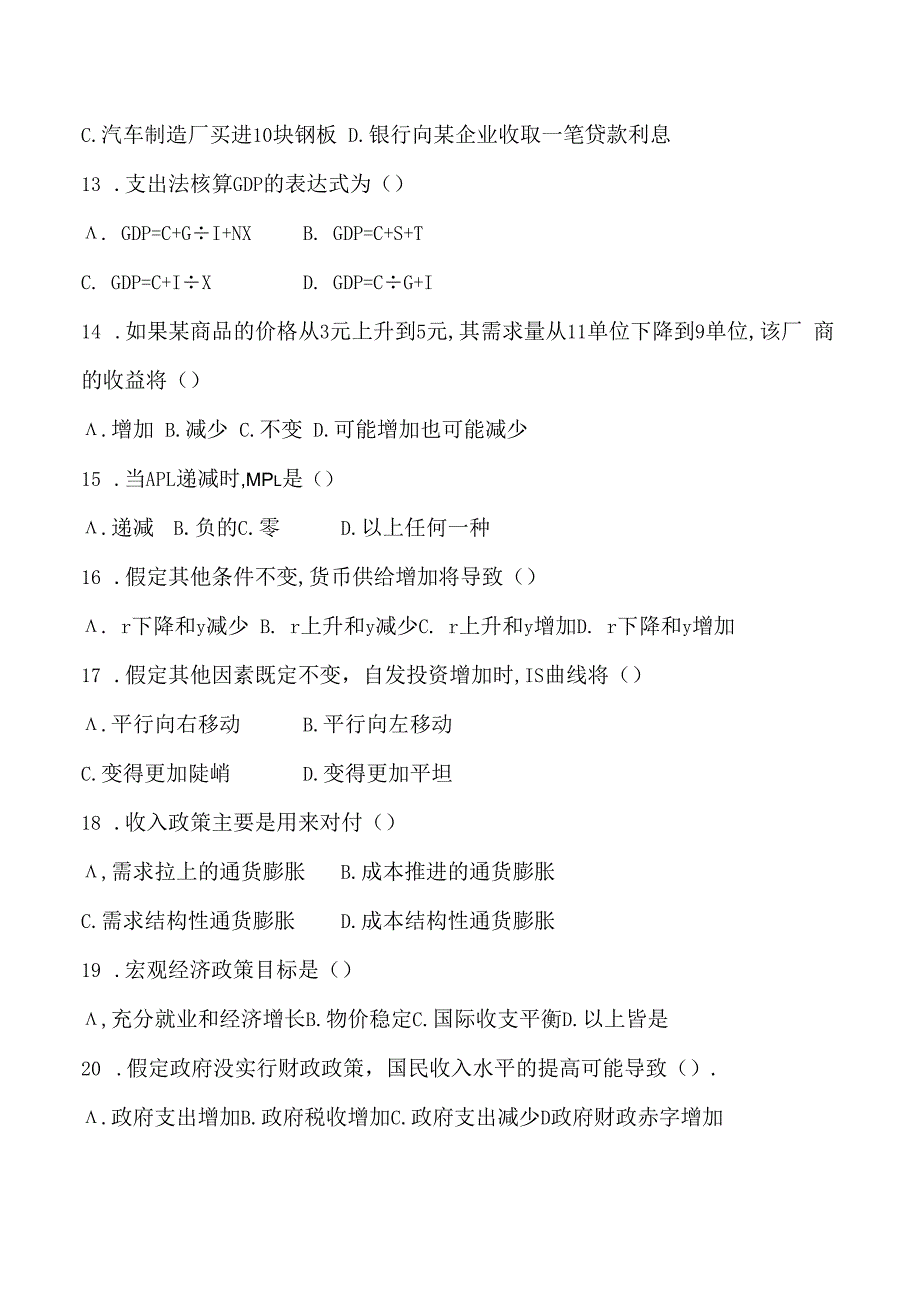 大学课程经济学基础新编测试试卷21及答案.docx_第3页