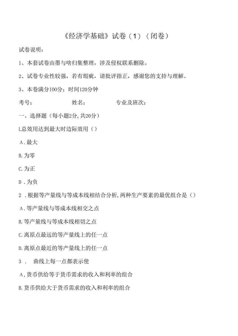 大学课程经济学基础新编测试试卷A及答案.docx_第1页