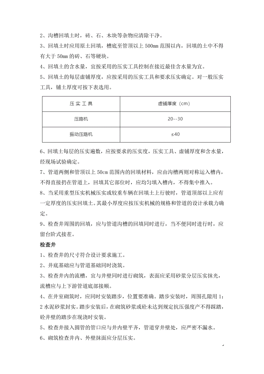 雨污水管道工程施工技术交底.doc_第3页