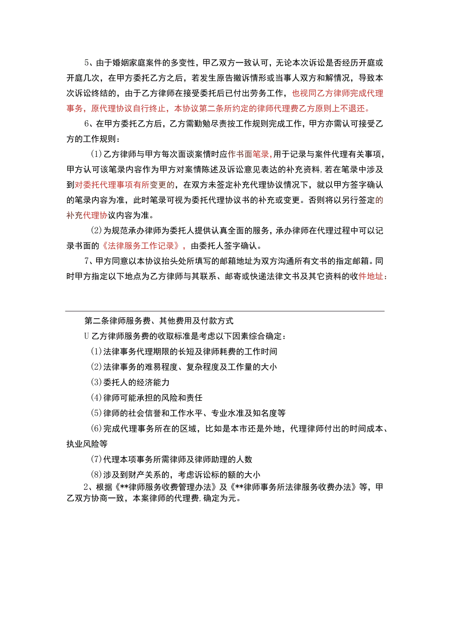 委托代理协议2023版.docx_第3页