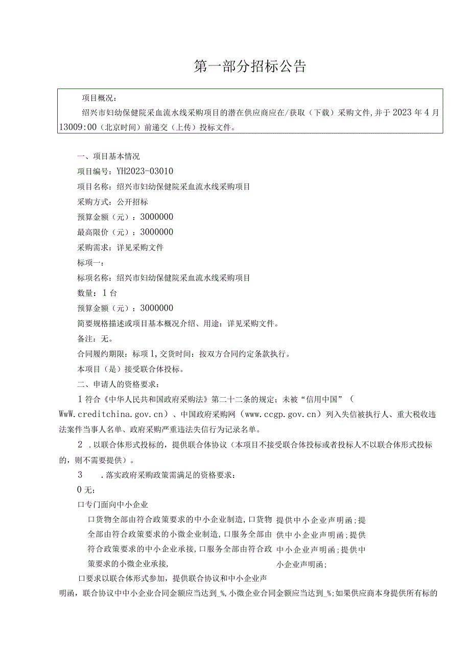 妇幼保健院采血流水线采购项目招标文件.docx_第3页