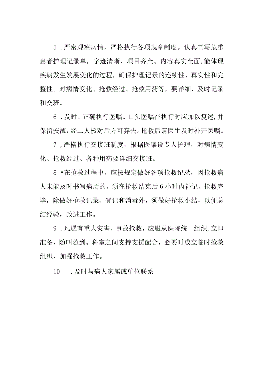 妇幼保健院危重病人抢救制度.docx_第2页