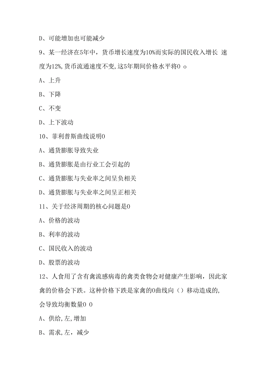 大学课程经济学基础试卷7及答案.docx_第3页