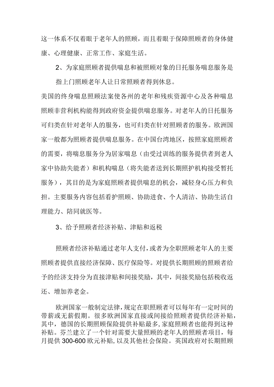 失能老人长期照护面临的问题与解决方案.docx_第2页