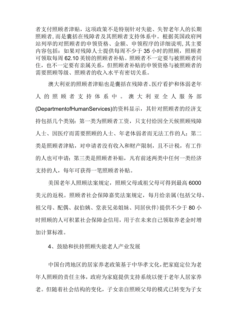 失能老人长期照护面临的问题与解决方案.docx_第3页