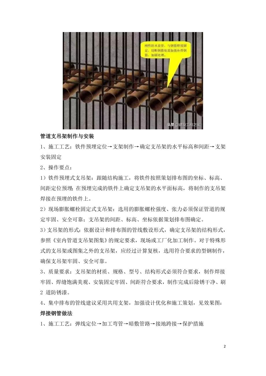 预留预埋及管道安装施工质量控制要点.doc_第2页