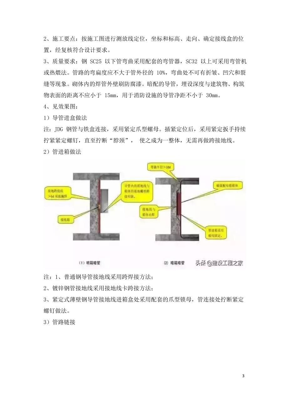 预留预埋及管道安装施工质量控制要点.doc_第3页