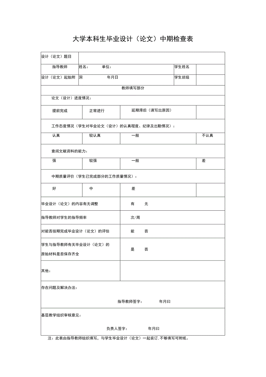 大学本科生毕业设计（论文）中期检查表.docx_第1页