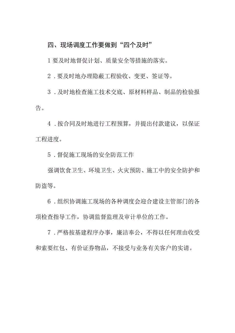 妇幼保健院基建施工管理制度.docx_第2页