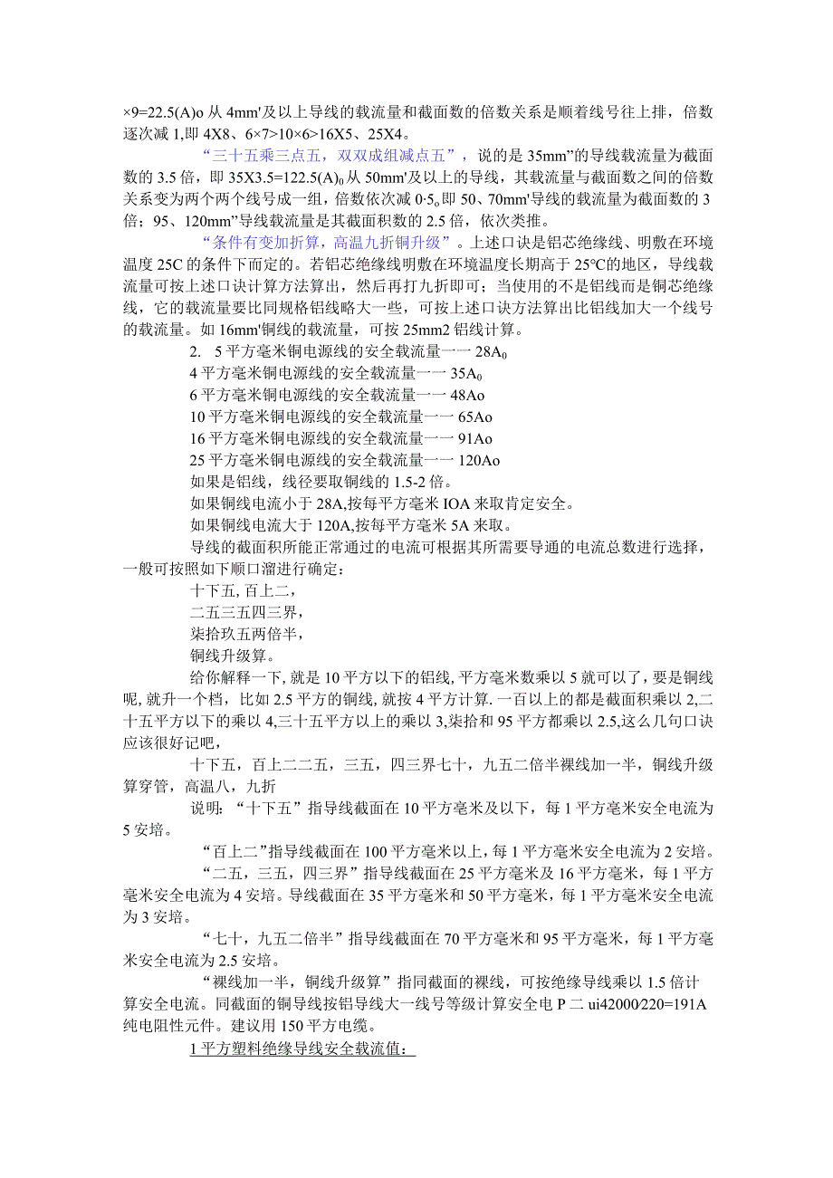 多芯电缆载流量对照表.docx_第2页