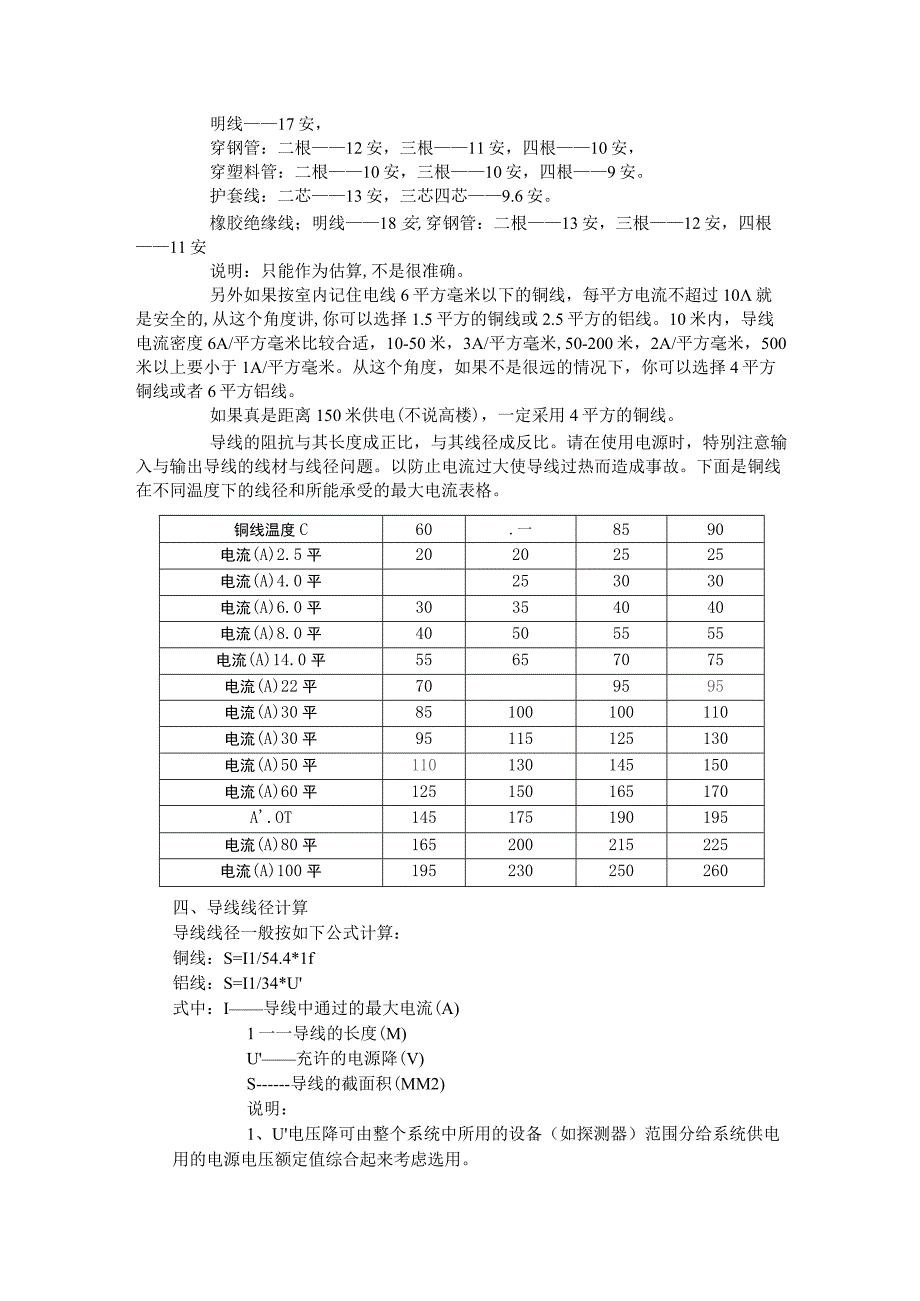 多芯电缆载流量对照表.docx_第3页