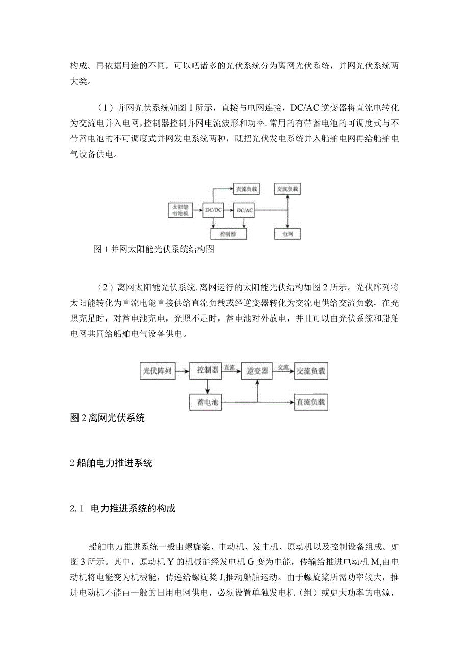 太阳能船舶电力推进装置应用以及前景.docx_第3页