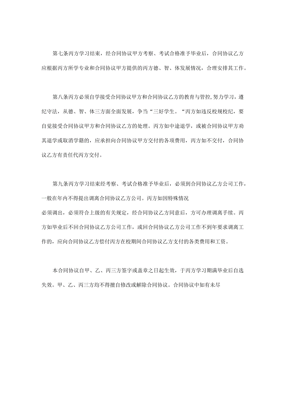 委托合同模板供委托培训用(1).docx_第3页