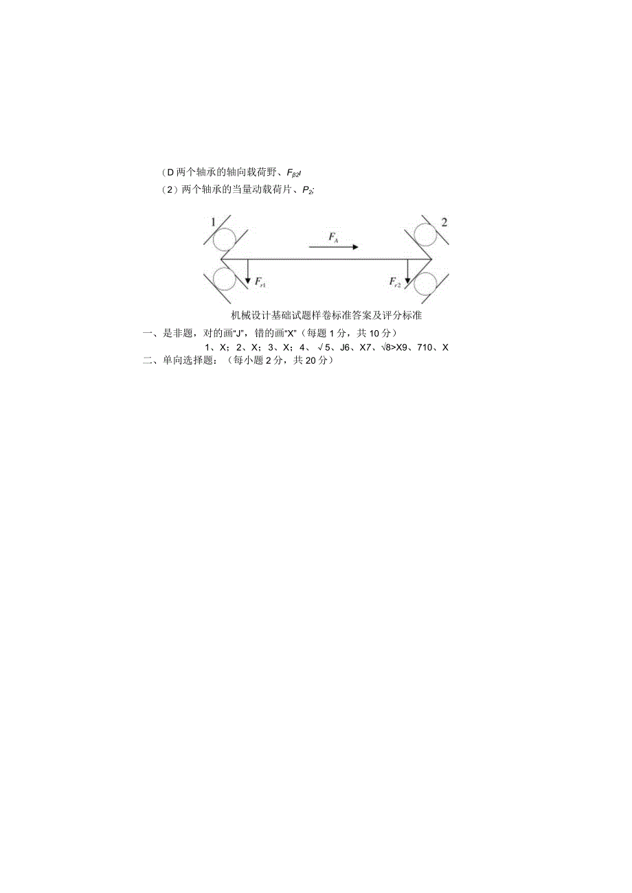 大学《机械基础》样卷及答案.docx_第3页