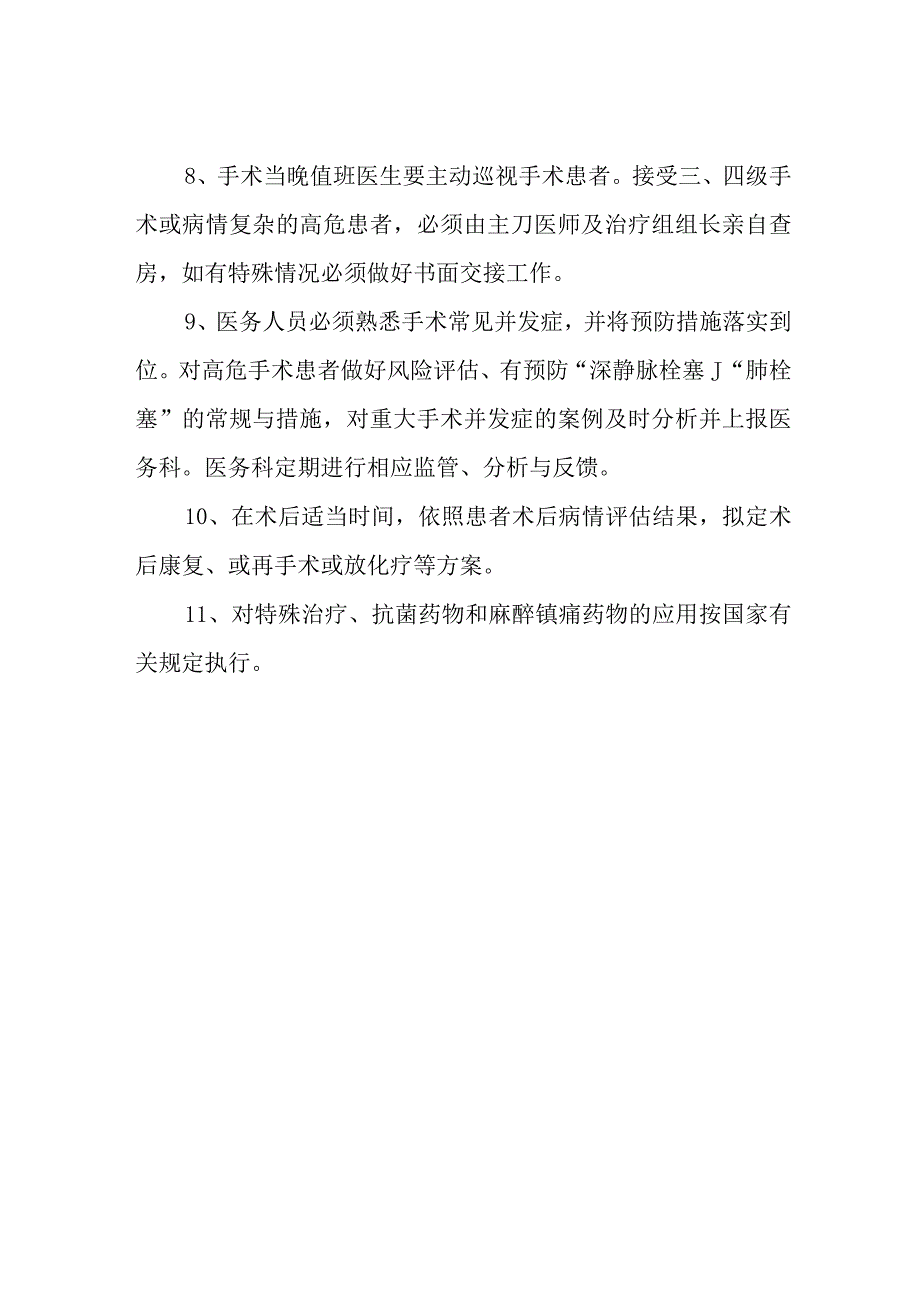 妇幼保健院术后管理制度.docx_第2页