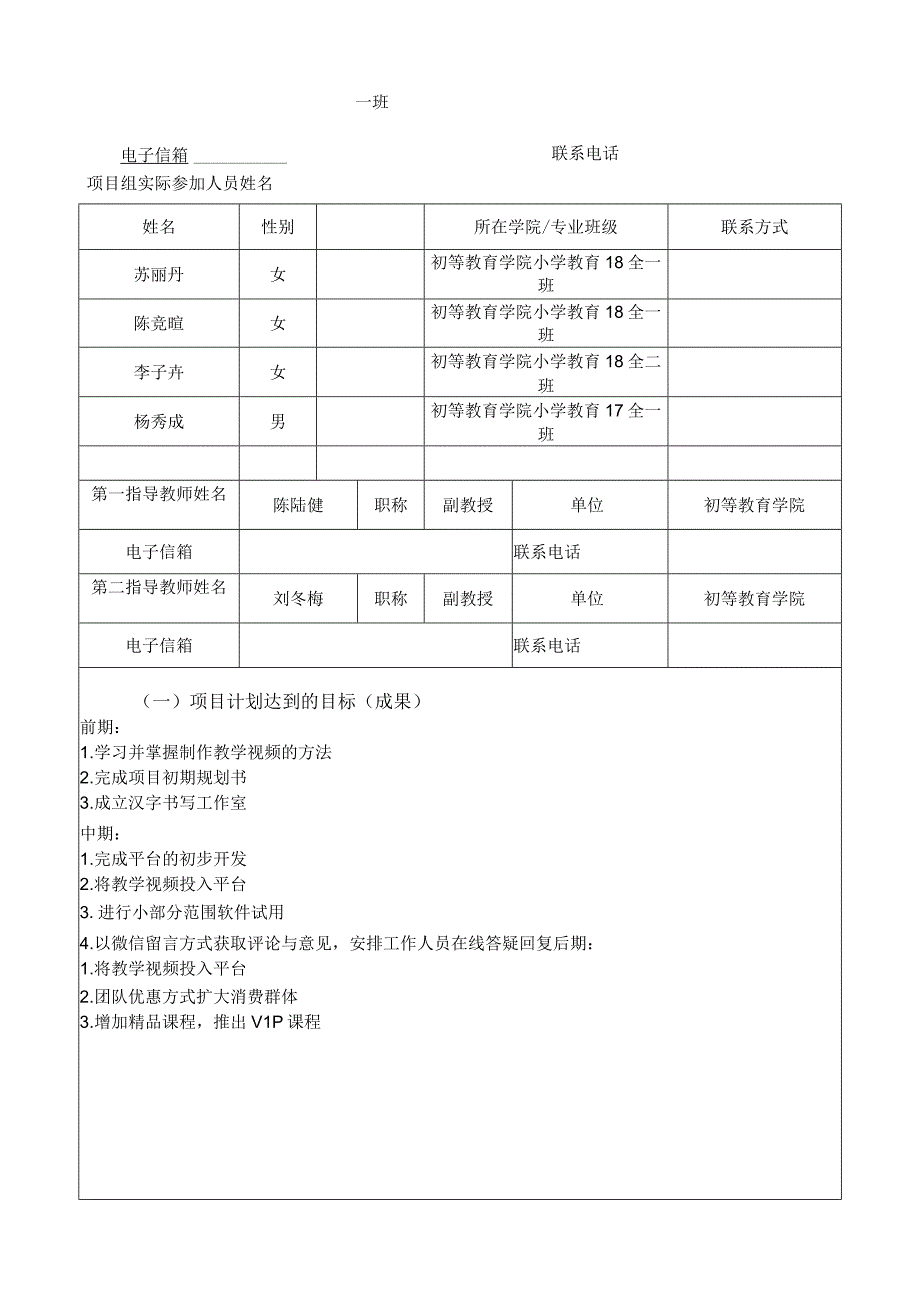 大学生创新创业训练计划项目结项报告书.docx_第2页