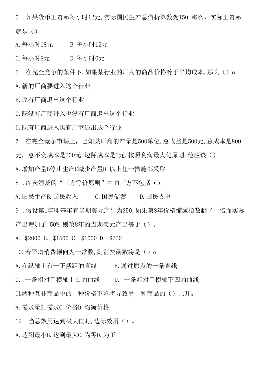 大学课程经济学基础新编试卷4及答案.docx_第2页