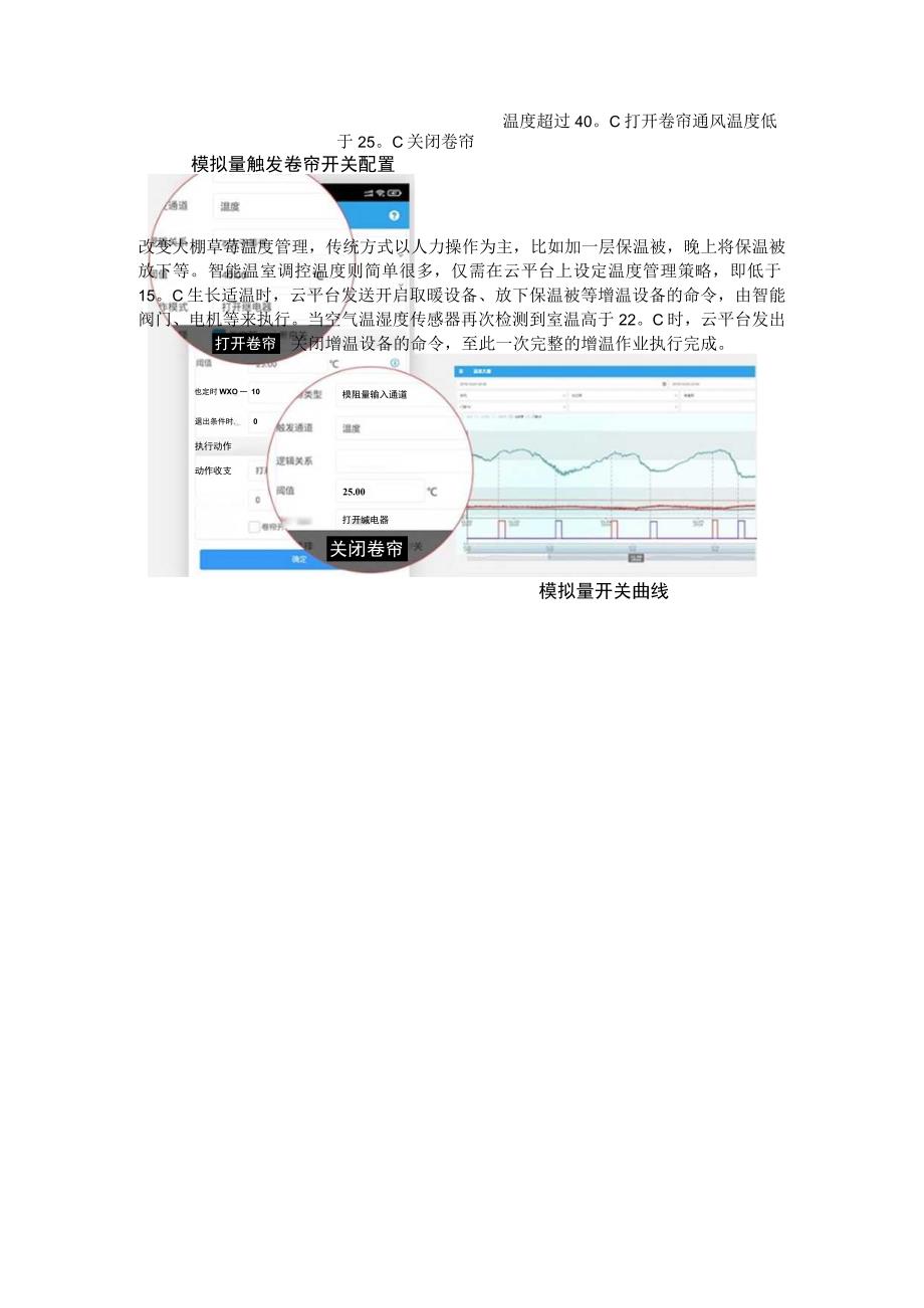 大棚草莓温度智能管理.docx_第3页