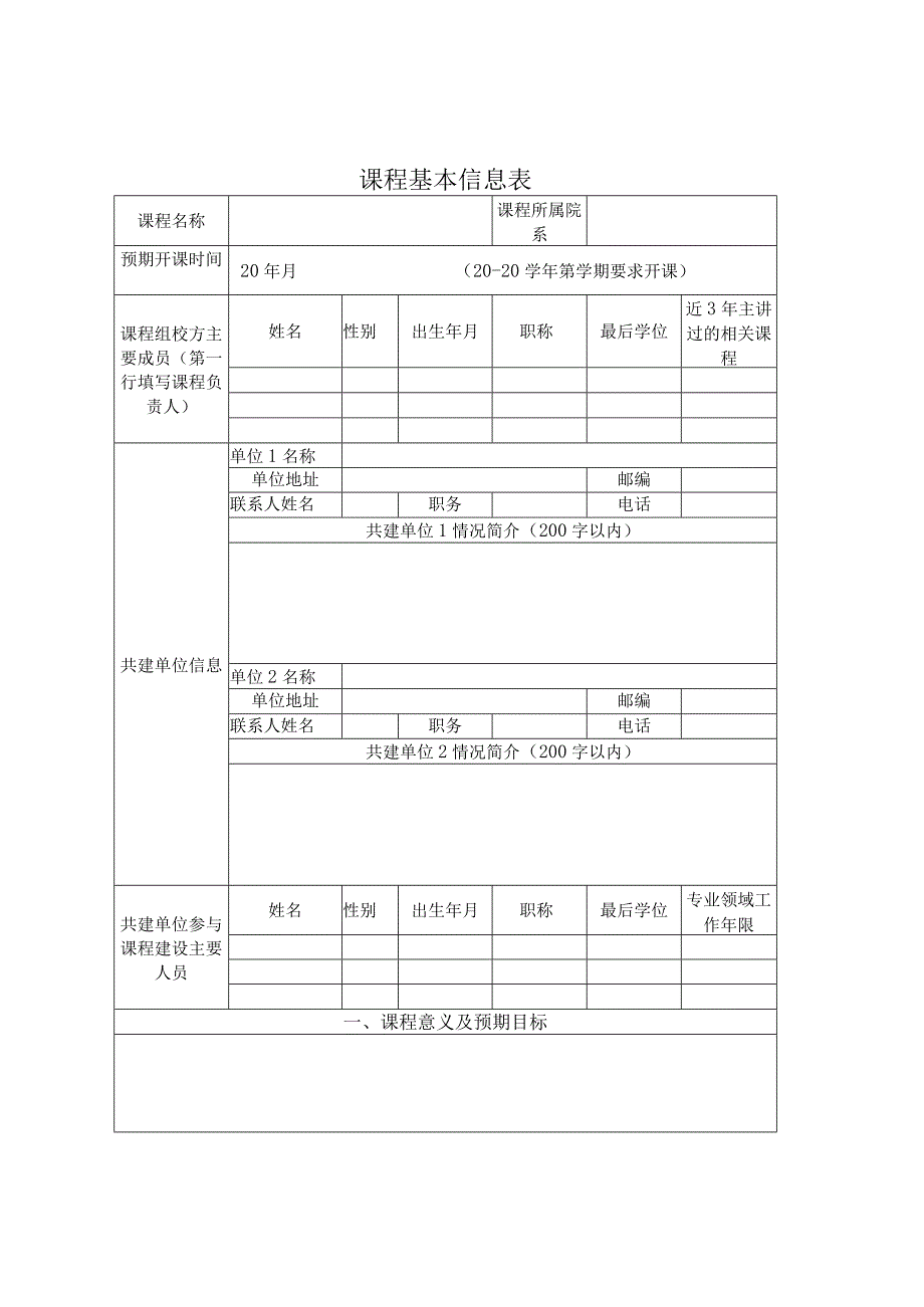 天府新区信息职业学院校企合作开发课程申报书.docx_第2页