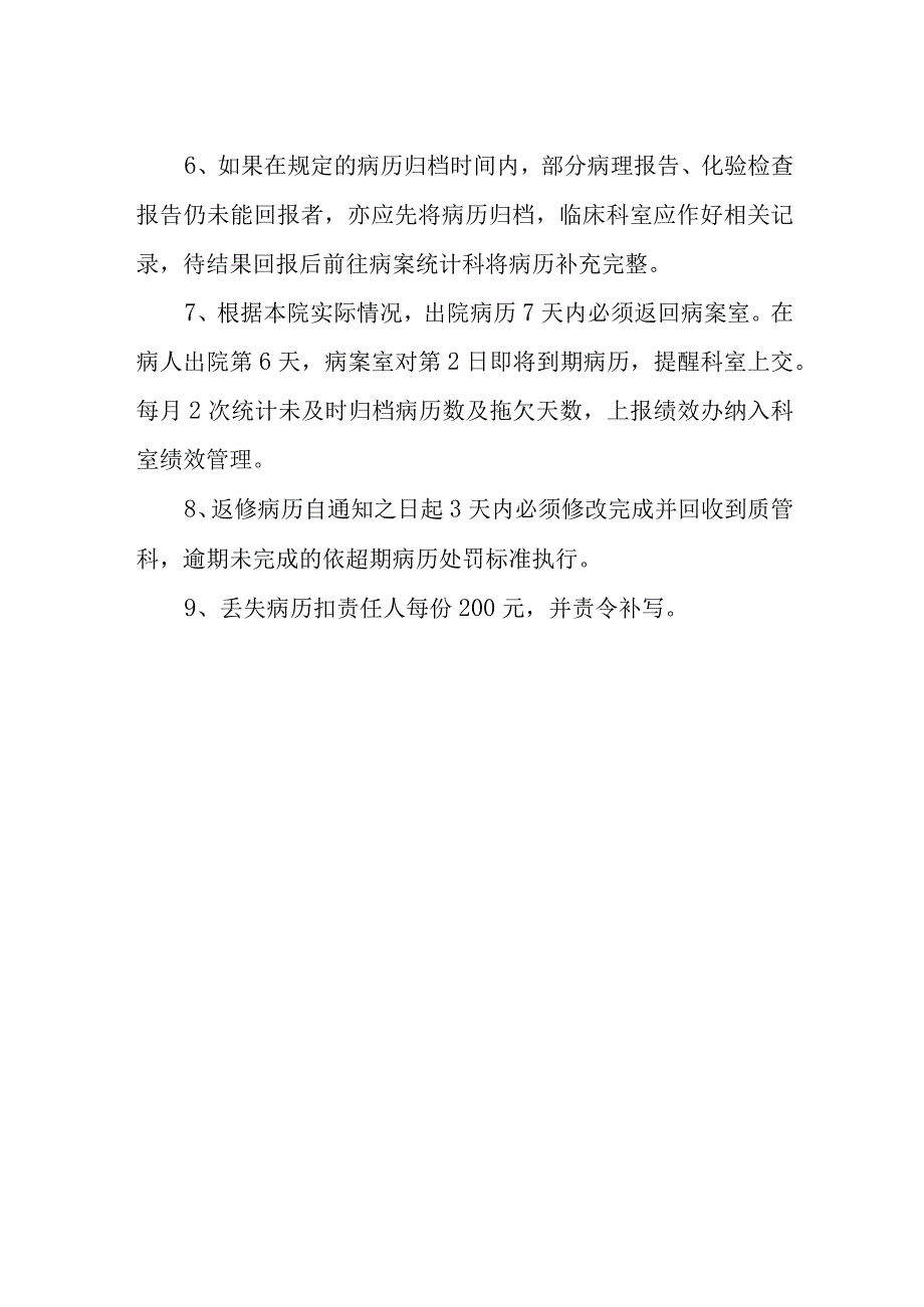 妇幼保健院出院病历回收制度.docx_第2页