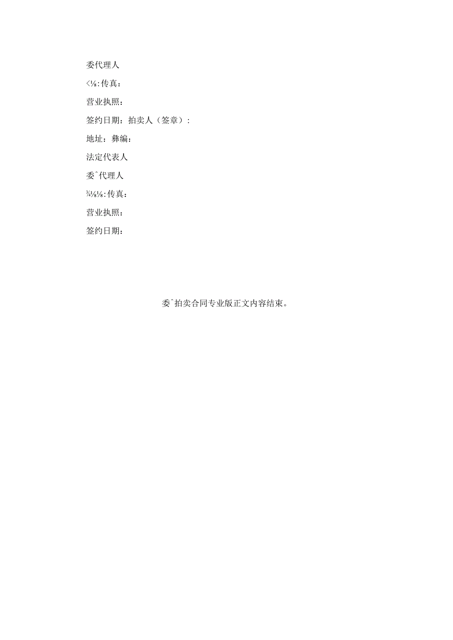 委托拍卖合同专业版.docx_第3页