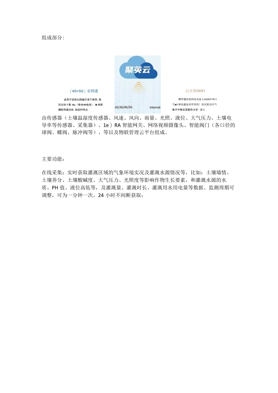 大田农业灌溉控制系统方案.docx_第2页