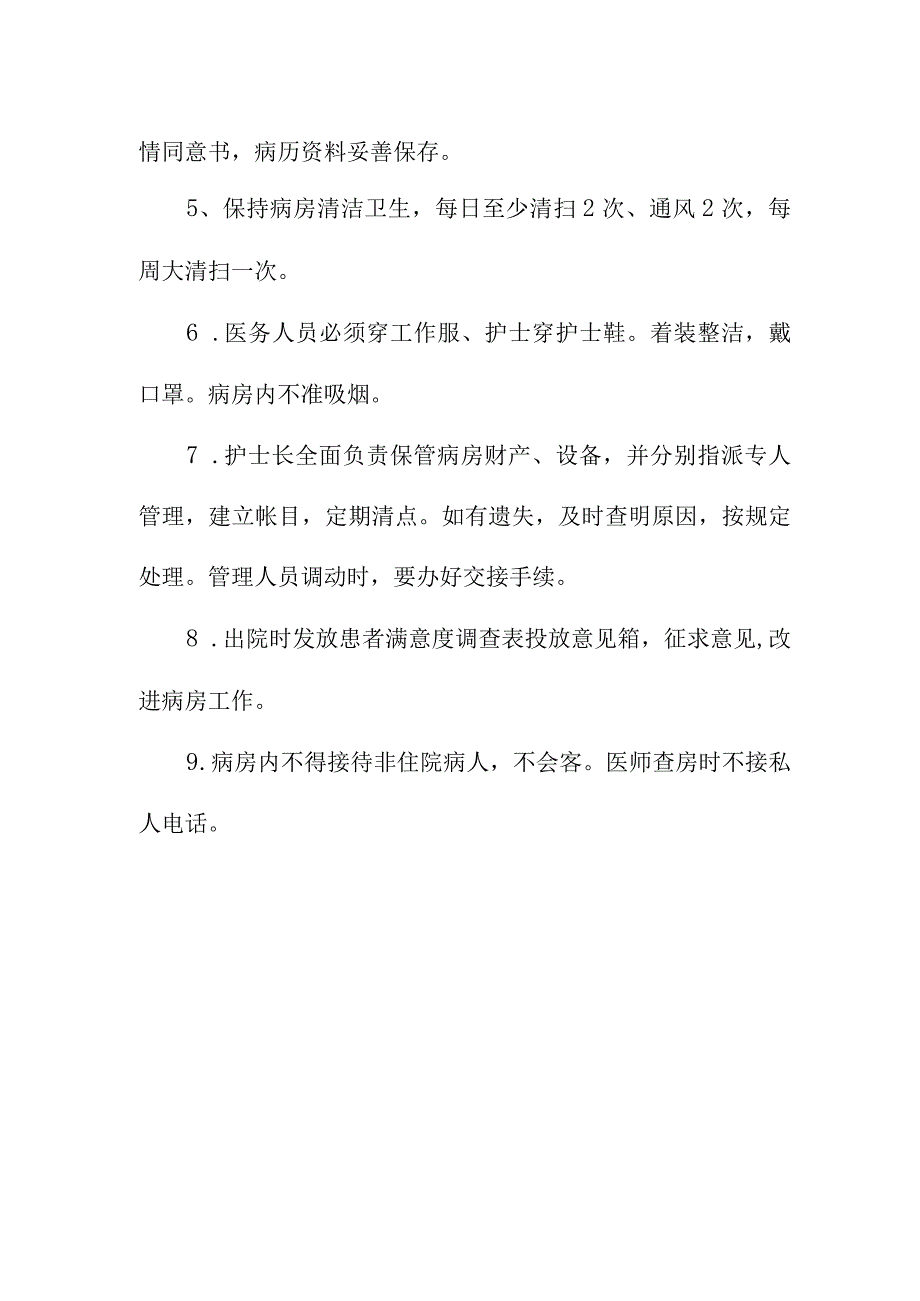 妇幼保健院新生儿科工作制度.docx_第2页