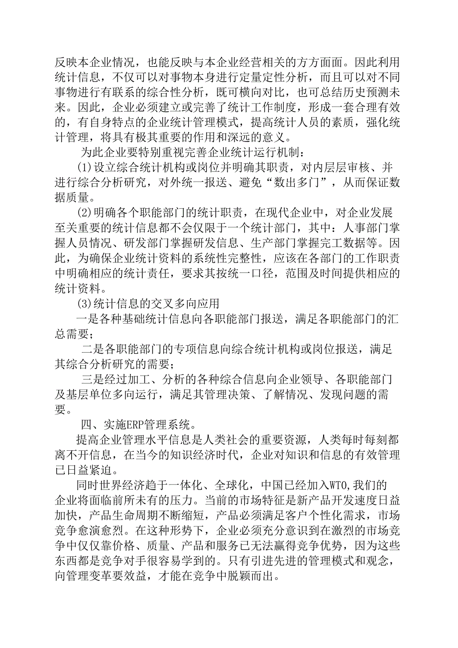 如何提高企业管理水平.docx_第3页