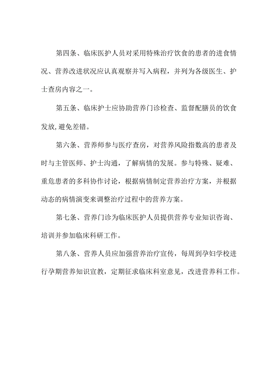 妇幼保健院营养门诊与各临床科室协作机制.docx_第2页