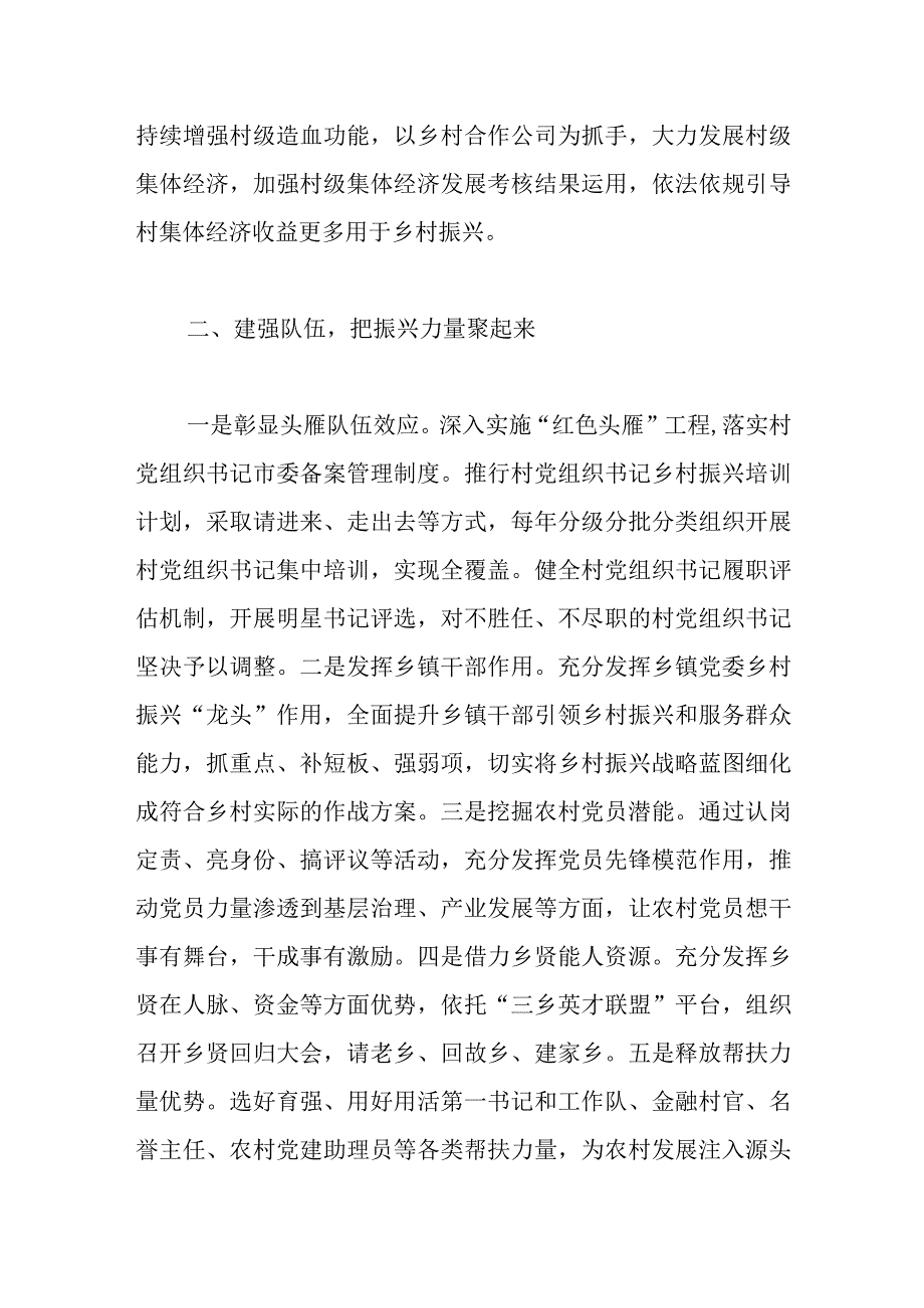 夯实乡村振兴基础发言材料.docx_第2页