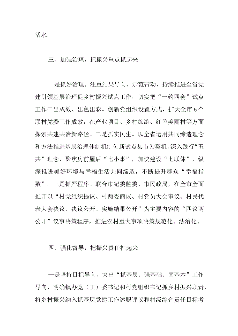 夯实乡村振兴基础发言材料.docx_第3页