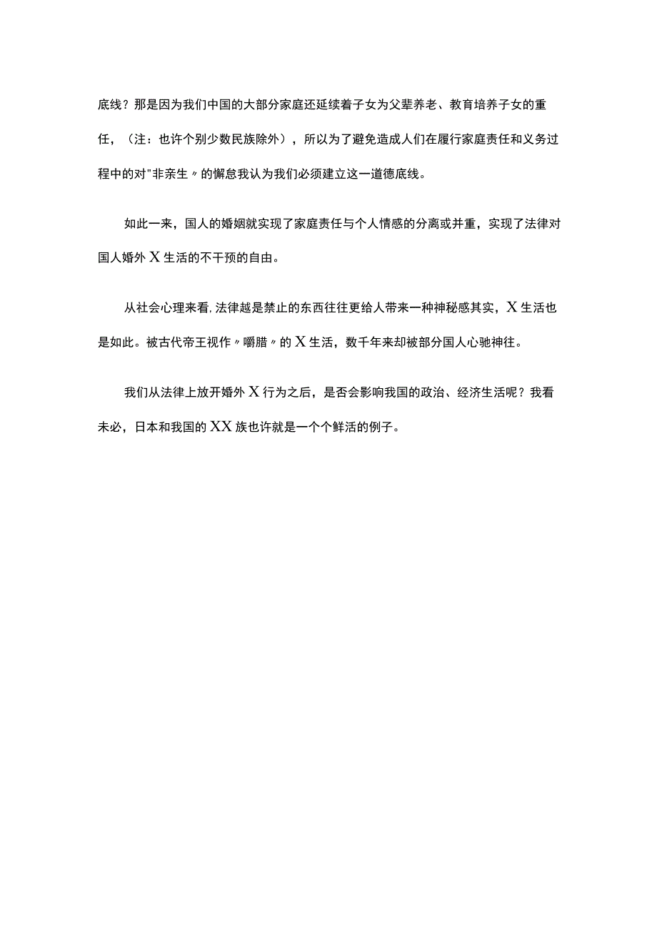 婚姻情感和法律建立基本道德底线后让法律不再干预婚内出轨.docx_第2页