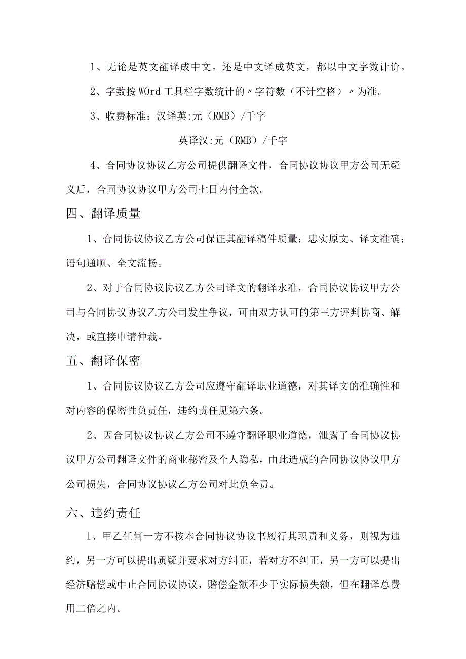 委托翻译合同模板.docx_第3页