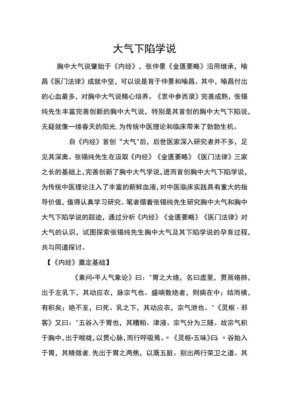 大气下陷学说.docx_第1页